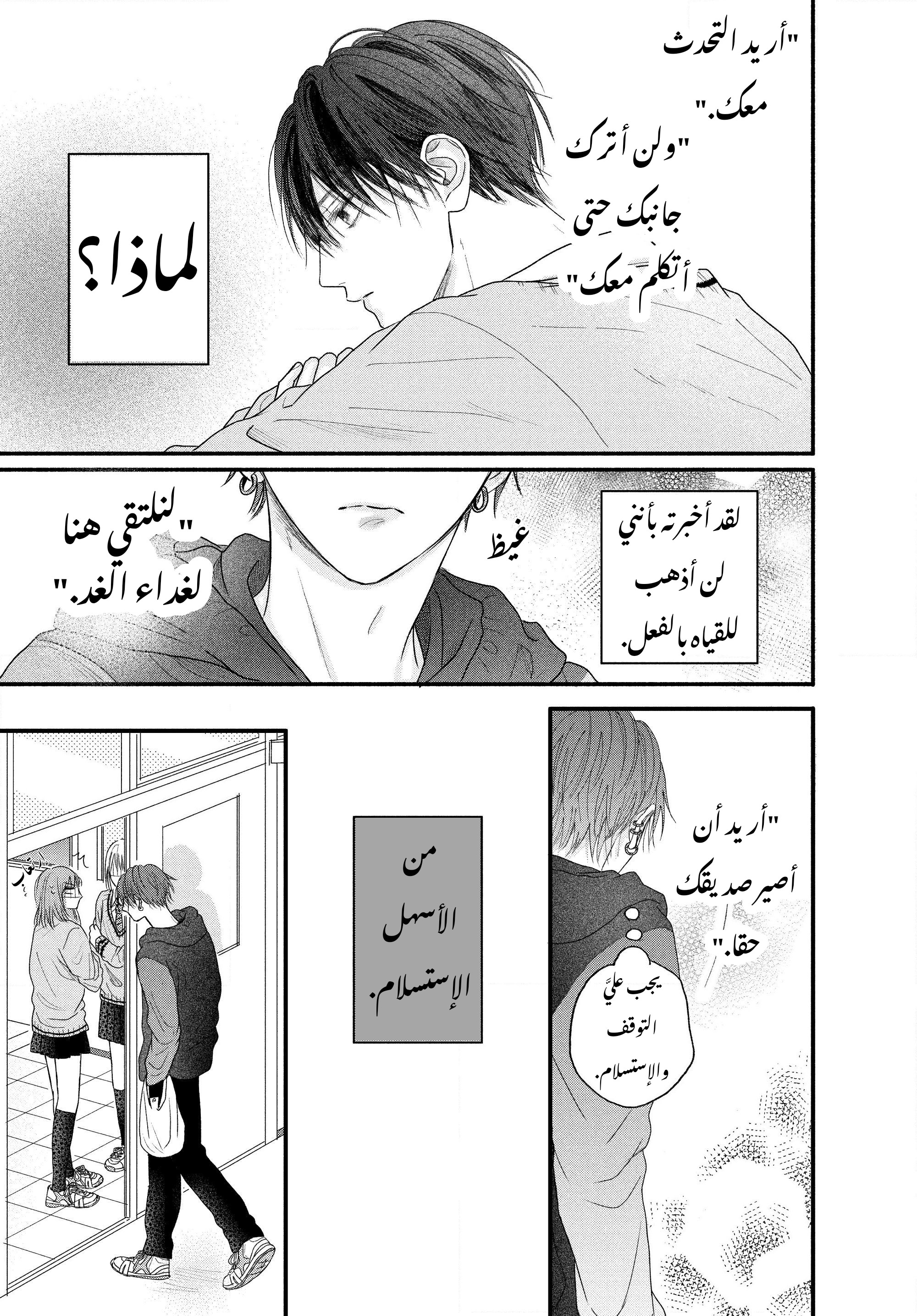 Tamaranai no wa Koi na no ka لماذا 第28页