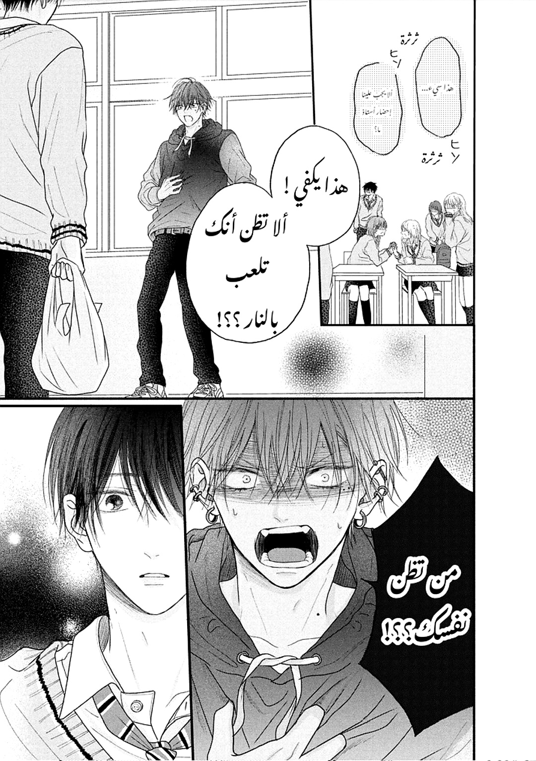 Tamaranai no wa Koi na no ka لماذا 第32页