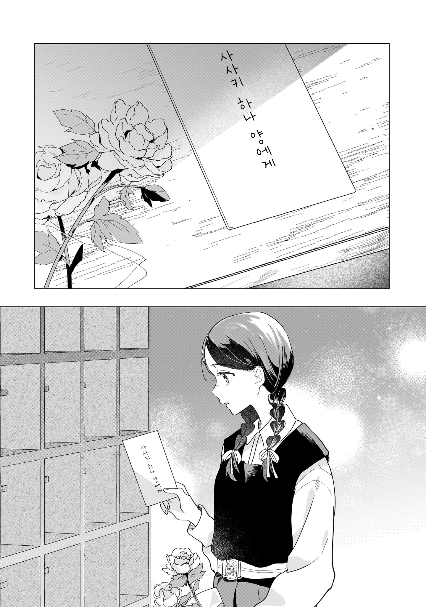 Gengou Yuri Anthology 원피스와 춘뢰 第12页