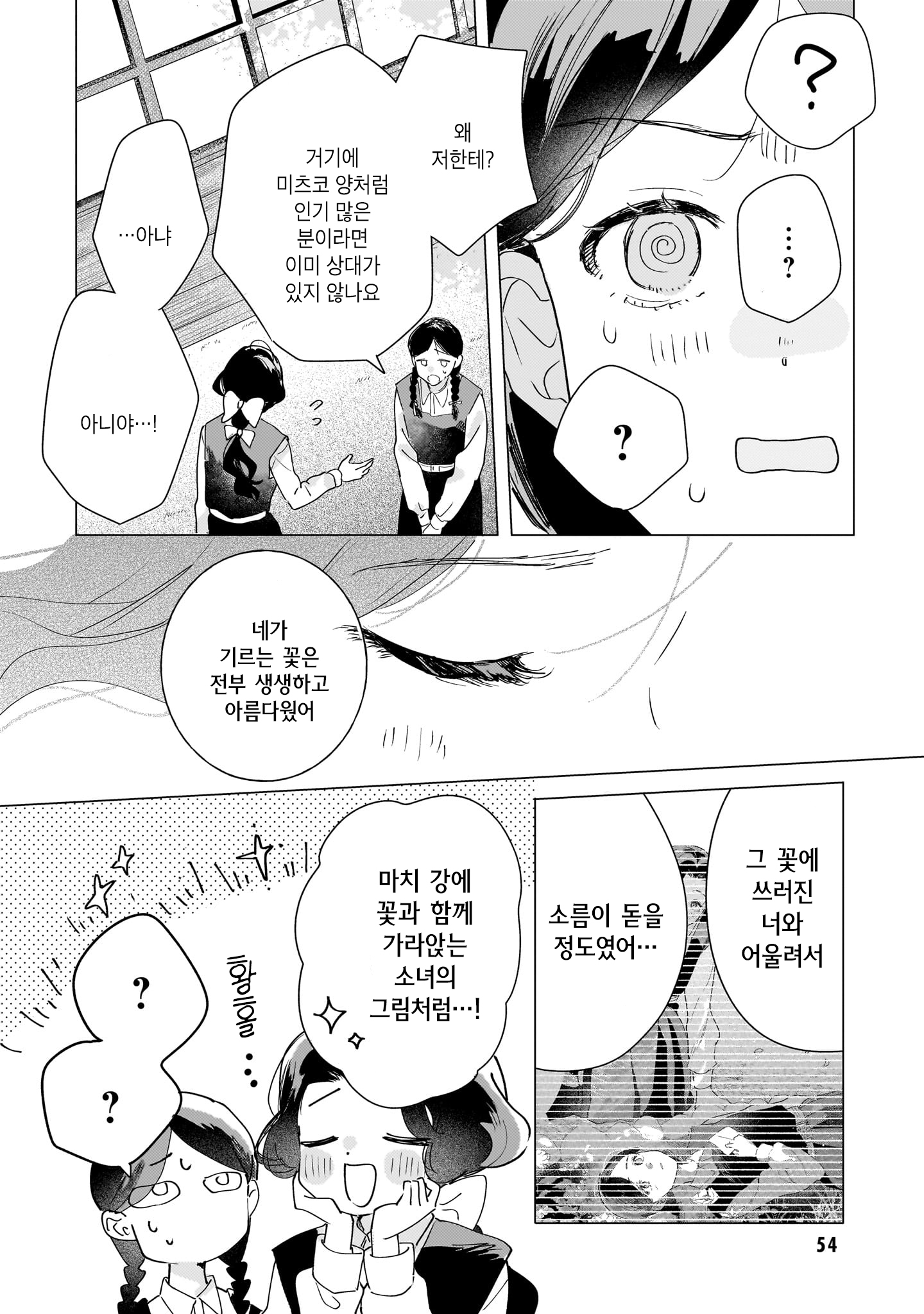 Gengou Yuri Anthology 원피스와 춘뢰 第14页