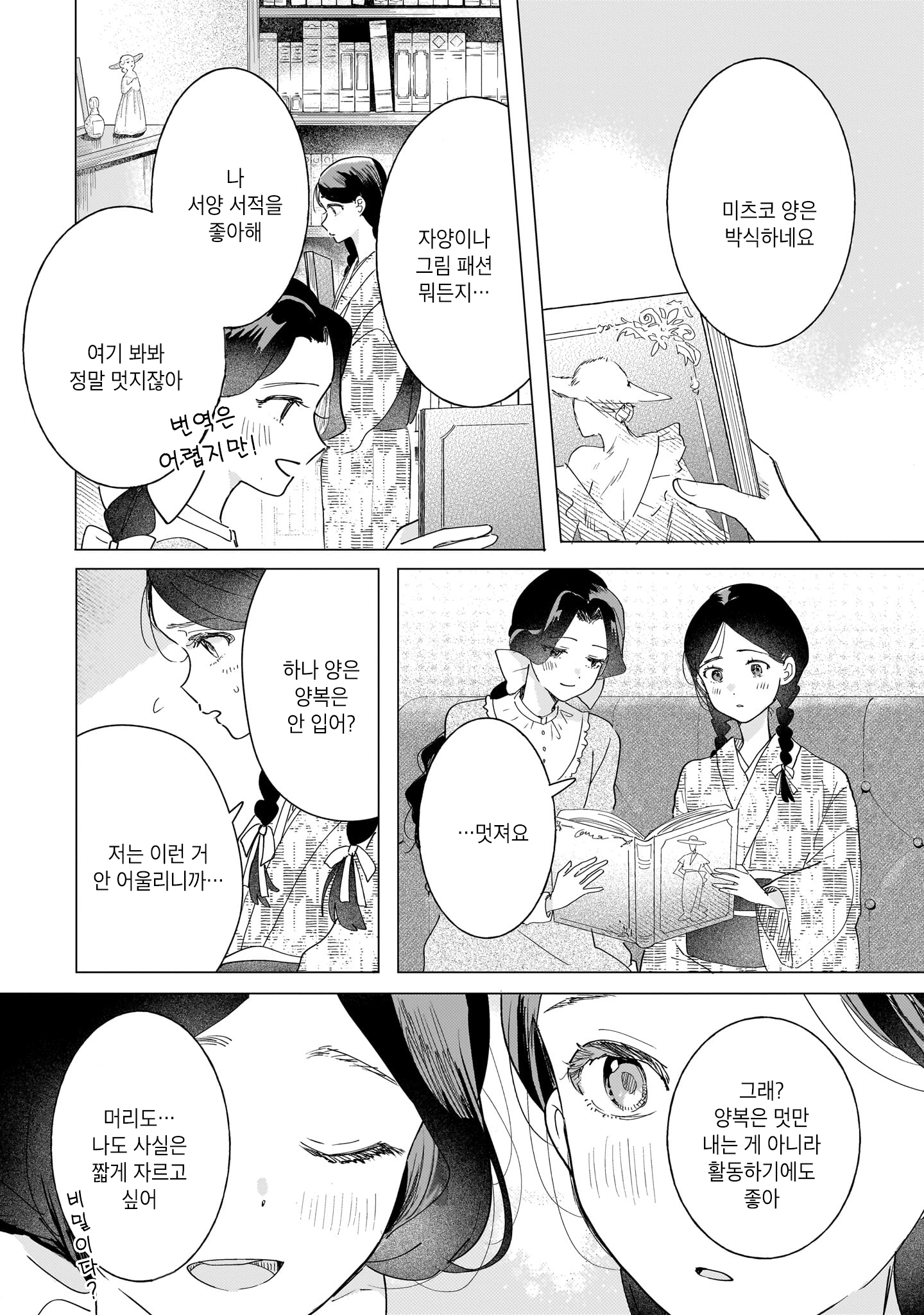 Gengou Yuri Anthology 원피스와 춘뢰 第20页