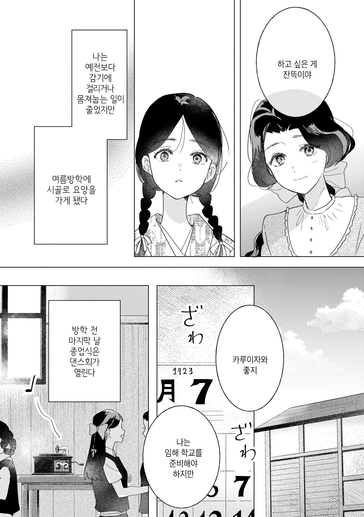 Gengou Yuri Anthology 원피스와 춘뢰 第21页