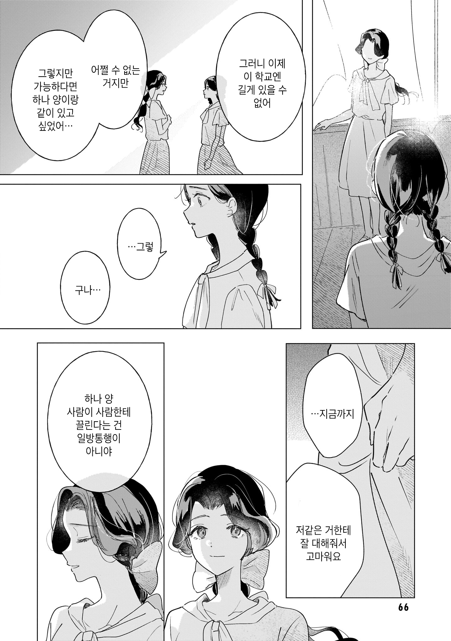 Gengou Yuri Anthology 원피스와 춘뢰 第26页