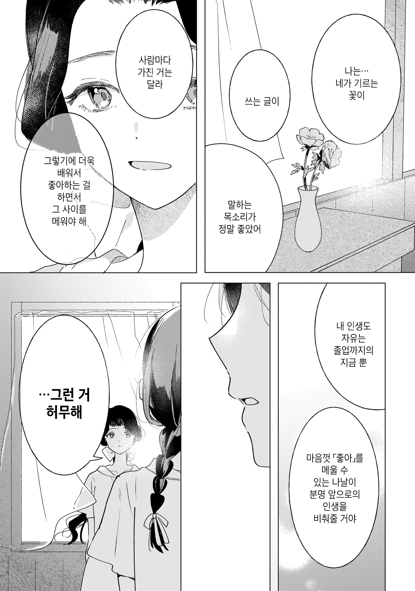 Gengou Yuri Anthology 원피스와 춘뢰 第27页