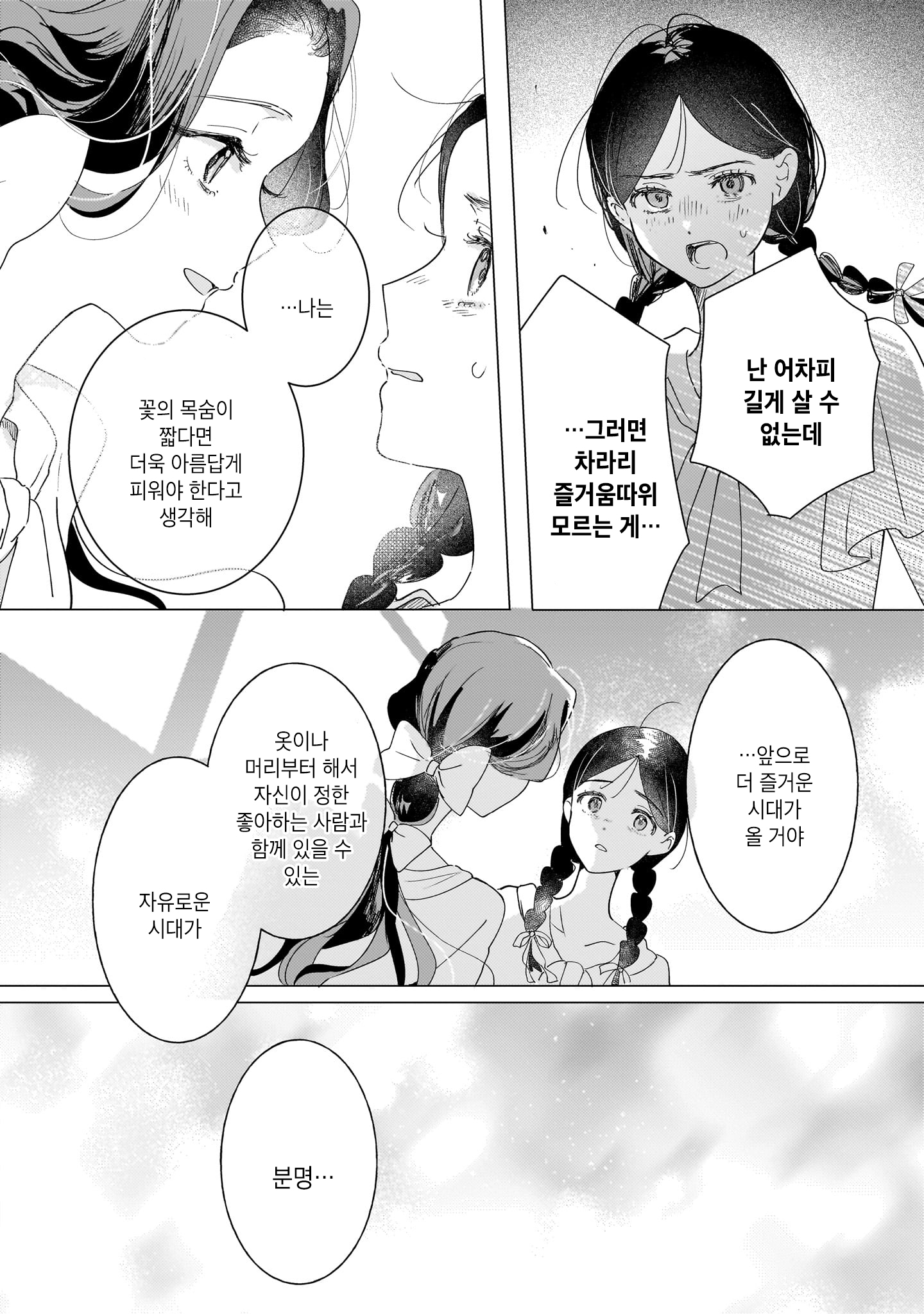 Gengou Yuri Anthology 원피스와 춘뢰 第28页