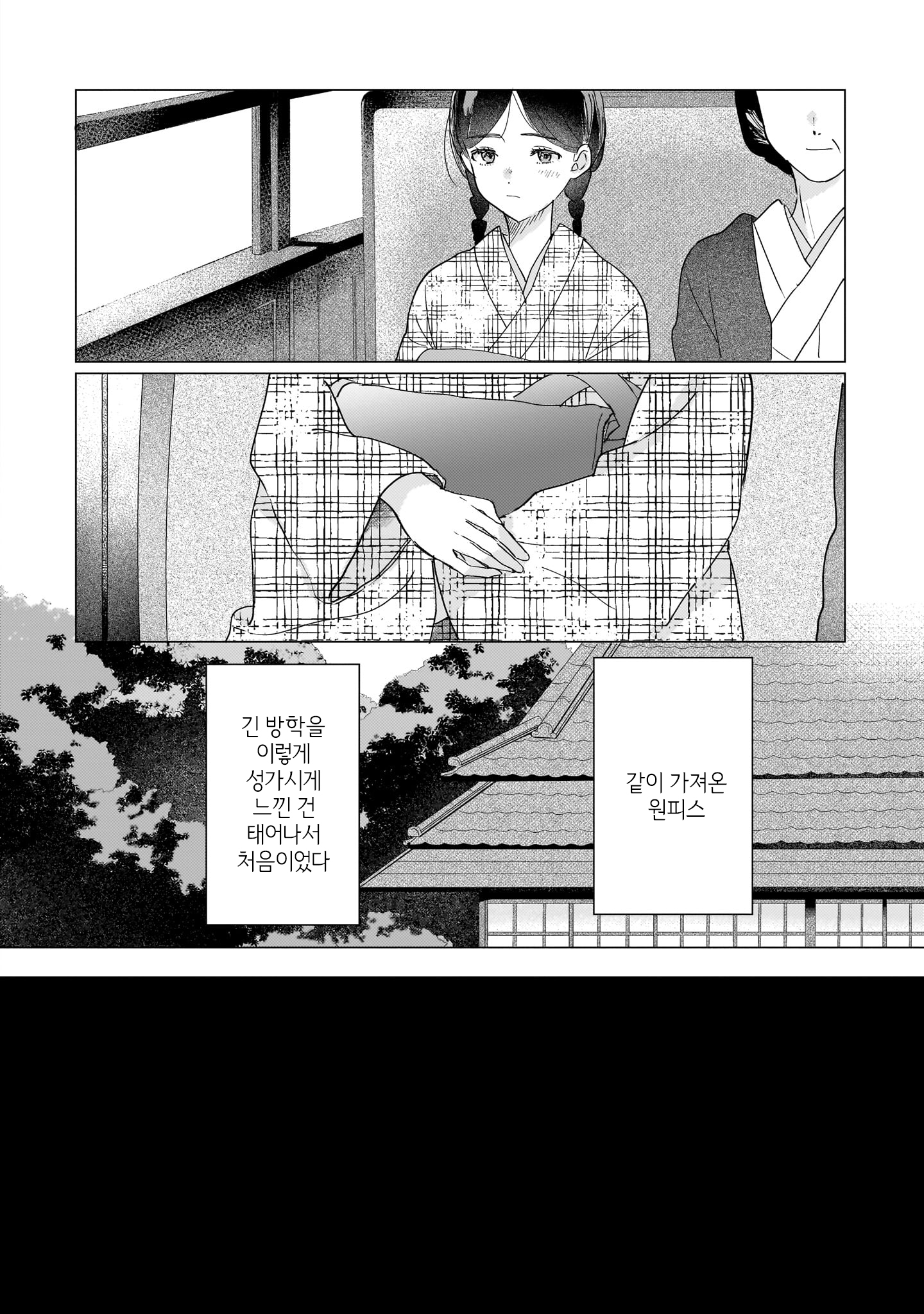 Gengou Yuri Anthology 원피스와 춘뢰 第30页