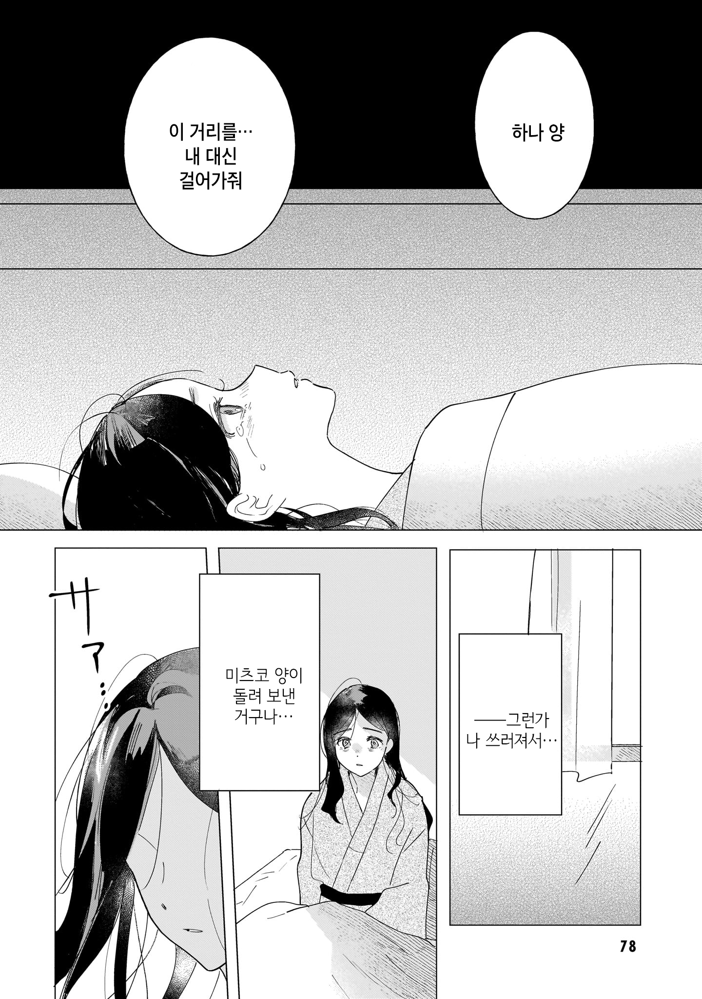 Gengou Yuri Anthology 원피스와 춘뢰 第38页