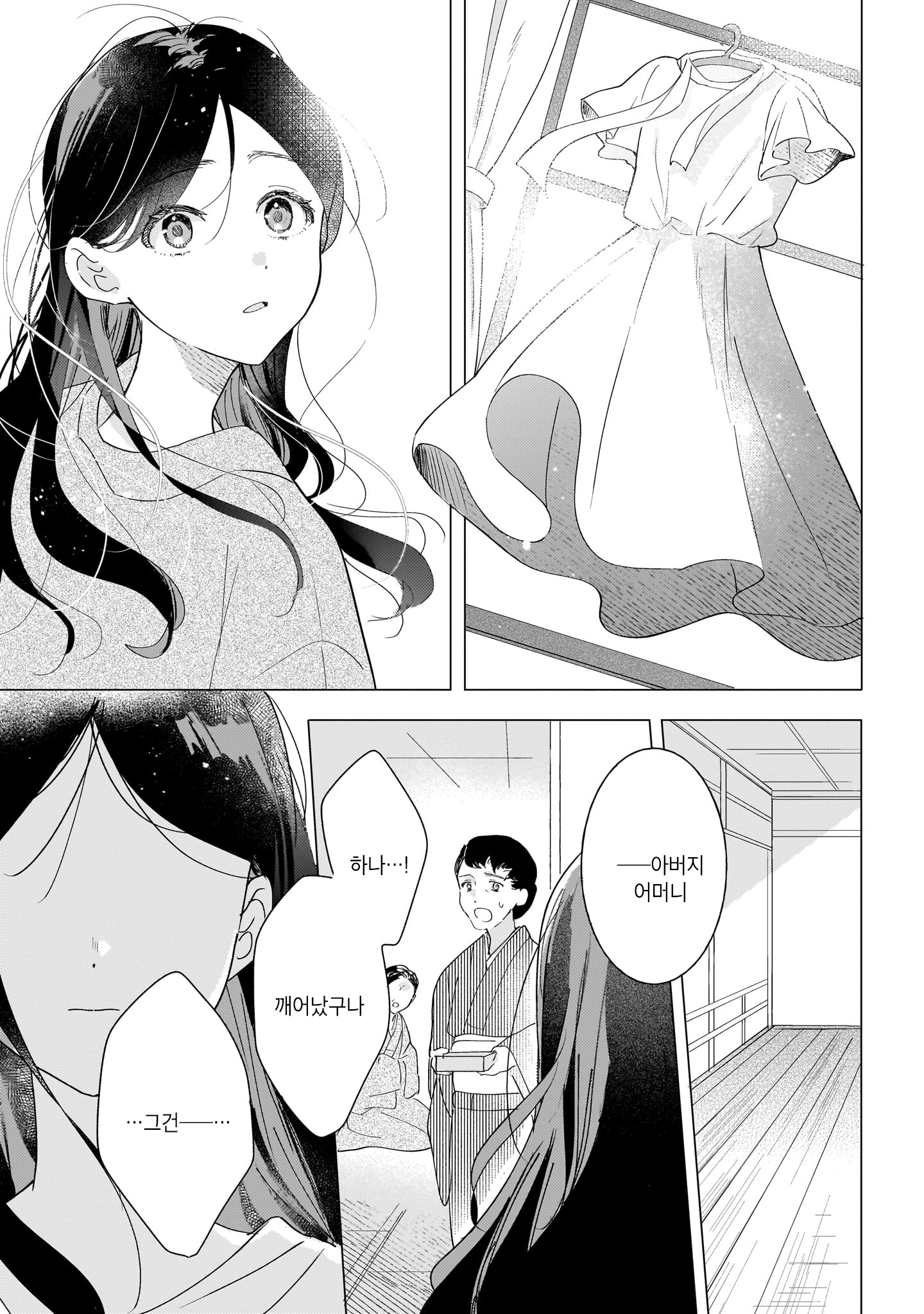 Gengou Yuri Anthology 원피스와 춘뢰 第39页