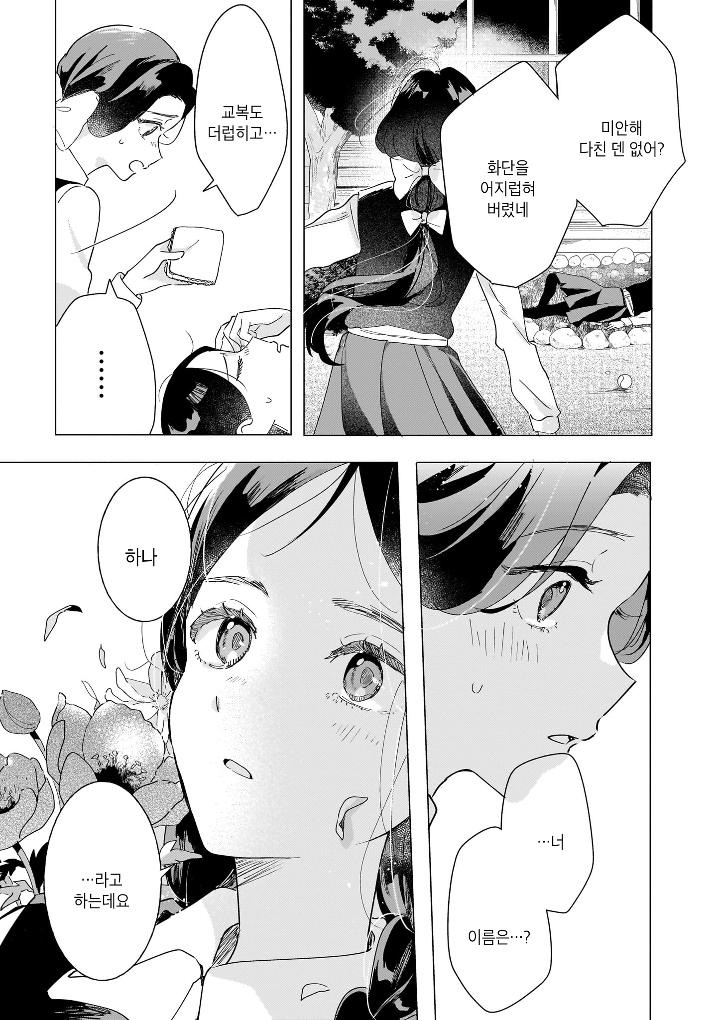 Gengou Yuri Anthology 원피스와 춘뢰 第6页