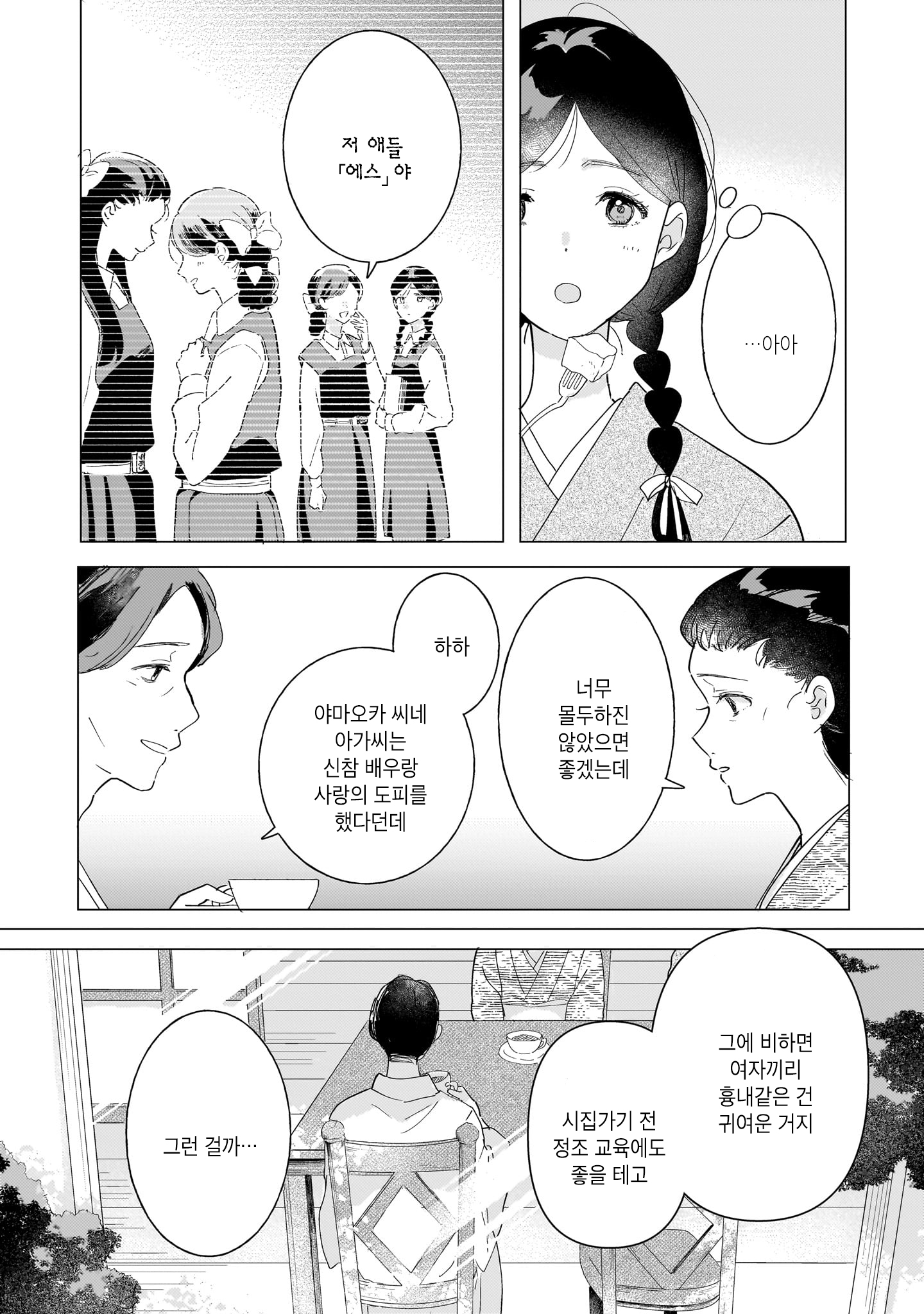 Gengou Yuri Anthology 원피스와 춘뢰 第9页