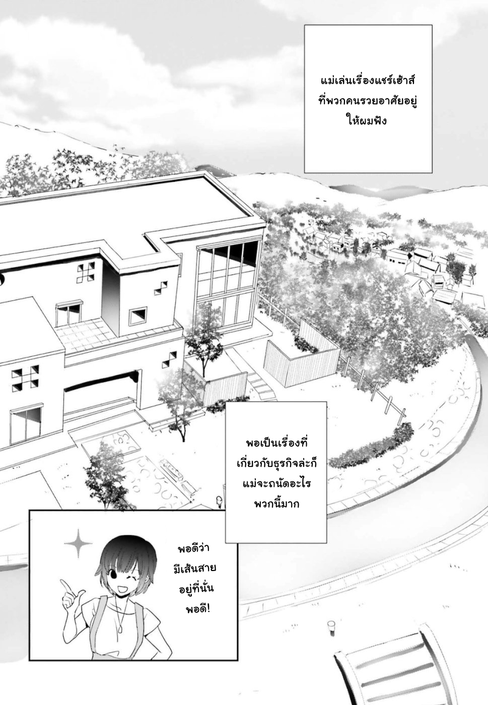 Miharashi-sou no 6-nin no Hanayome นี่ฉันเป็นผู้ชนะนะ! 第11页