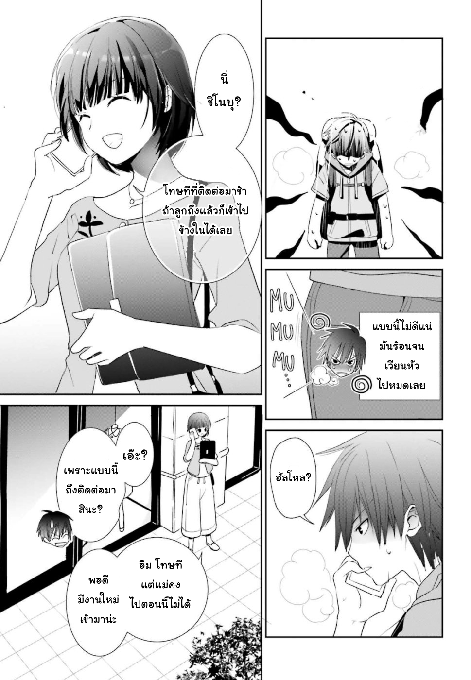 Miharashi-sou no 6-nin no Hanayome นี่ฉันเป็นผู้ชนะนะ! 第12页