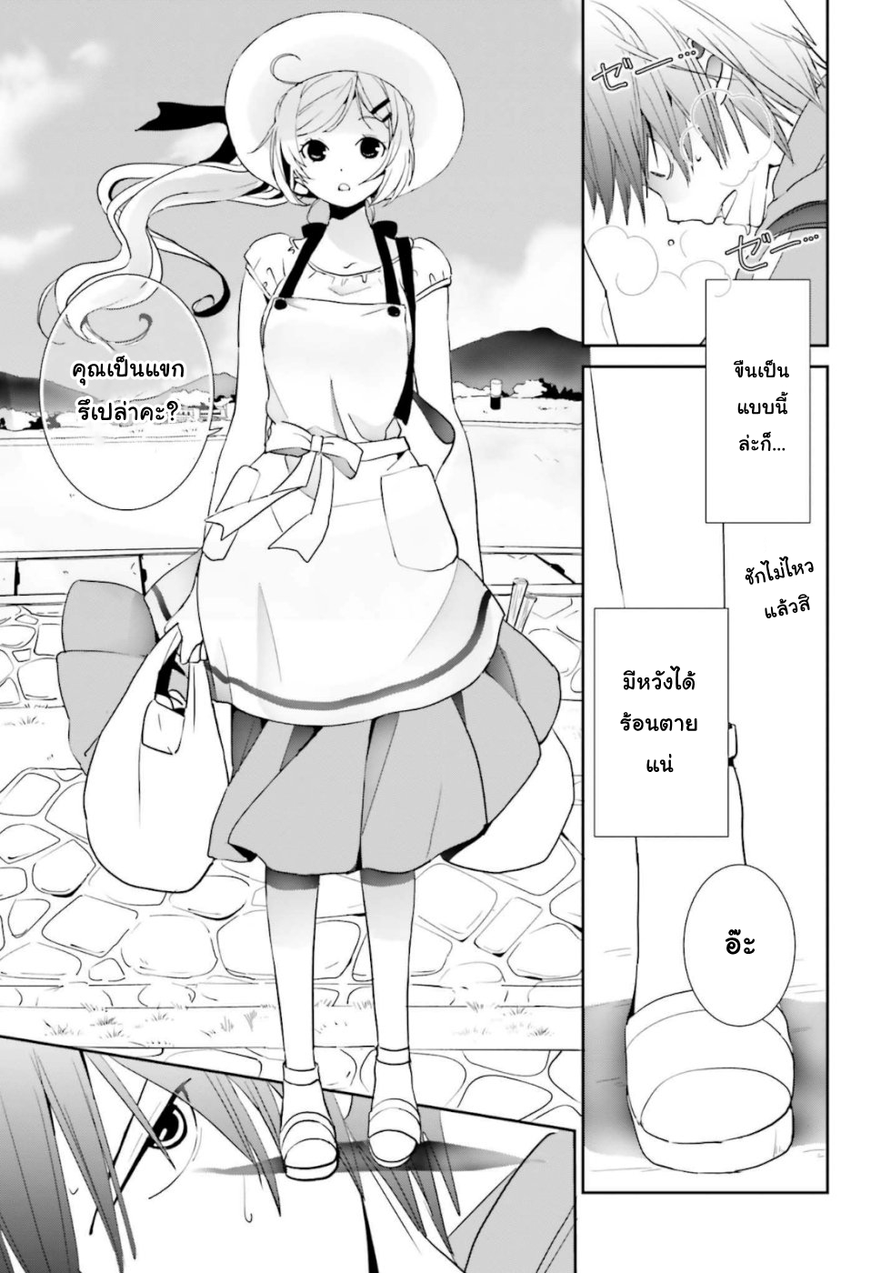Miharashi-sou no 6-nin no Hanayome นี่ฉันเป็นผู้ชนะนะ! 第14页
