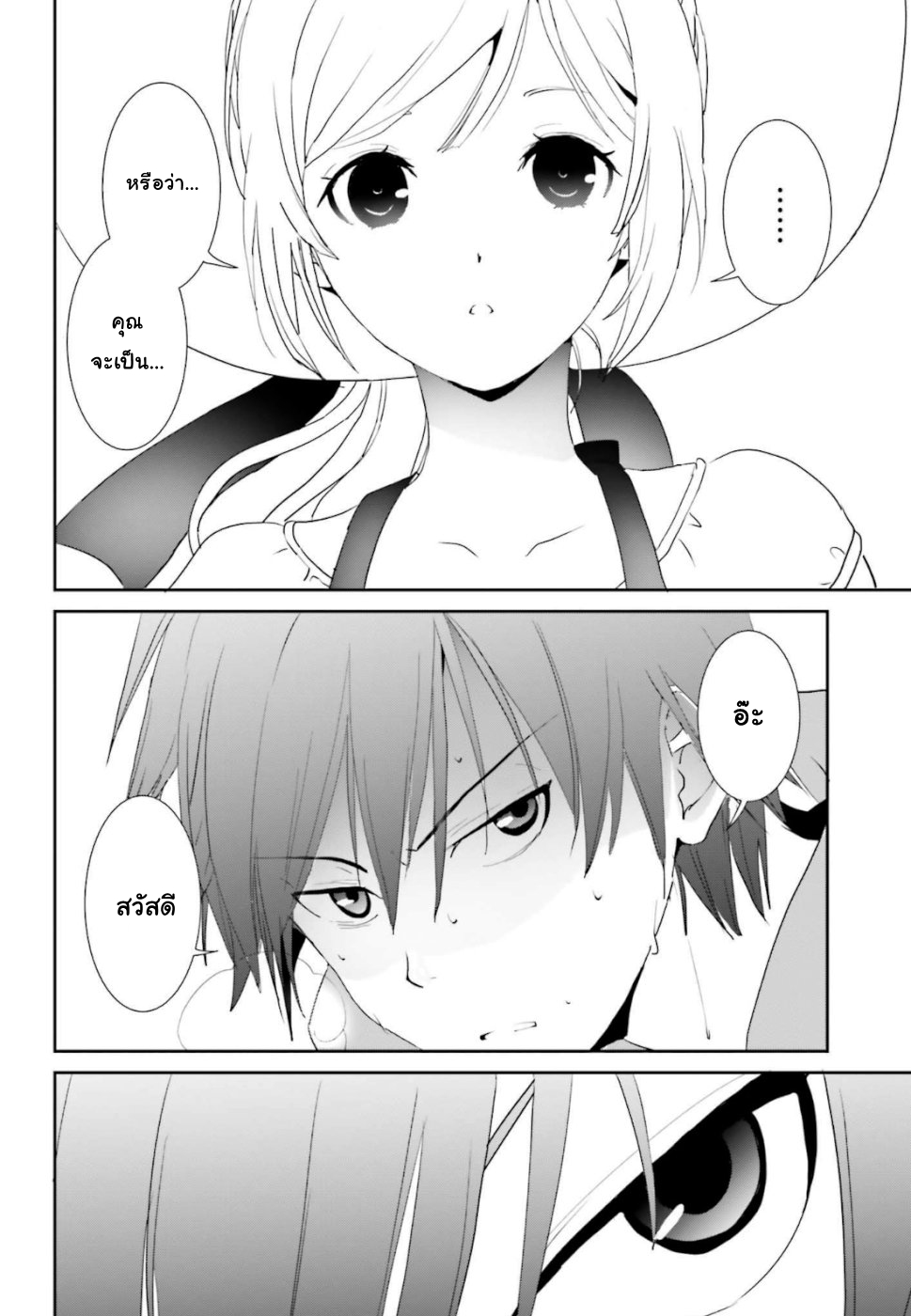 Miharashi-sou no 6-nin no Hanayome นี่ฉันเป็นผู้ชนะนะ! 第15页