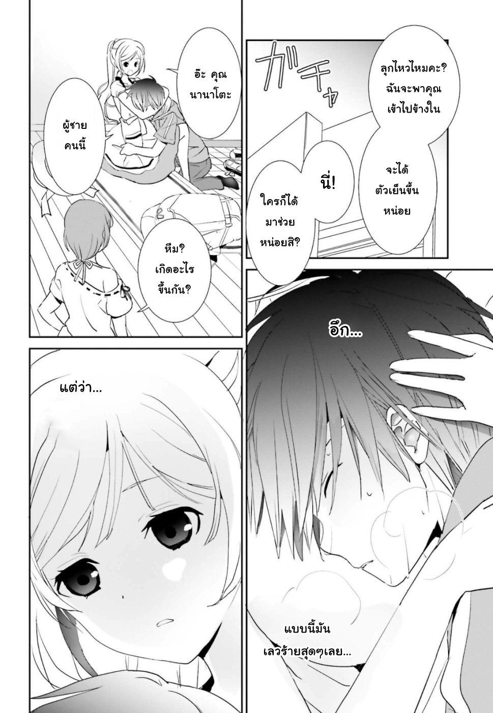 Miharashi-sou no 6-nin no Hanayome นี่ฉันเป็นผู้ชนะนะ! 第17页