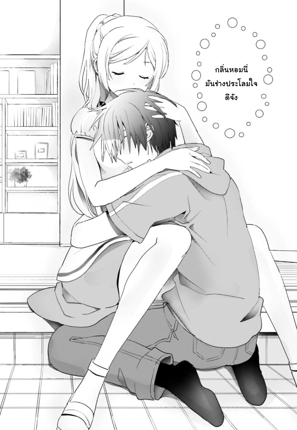 Miharashi-sou no 6-nin no Hanayome นี่ฉันเป็นผู้ชนะนะ! 第18页