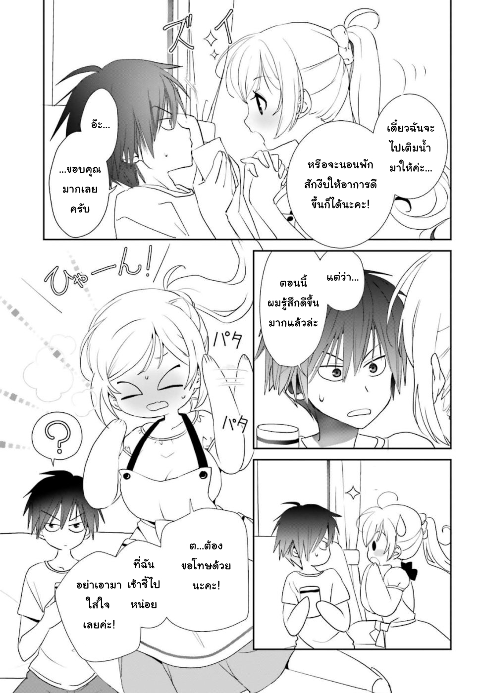 Miharashi-sou no 6-nin no Hanayome นี่ฉันเป็นผู้ชนะนะ! 第20页