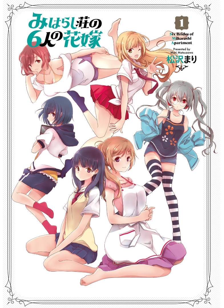 Miharashi-sou no 6-nin no Hanayome นี่ฉันเป็นผู้ชนะนะ! 第3页