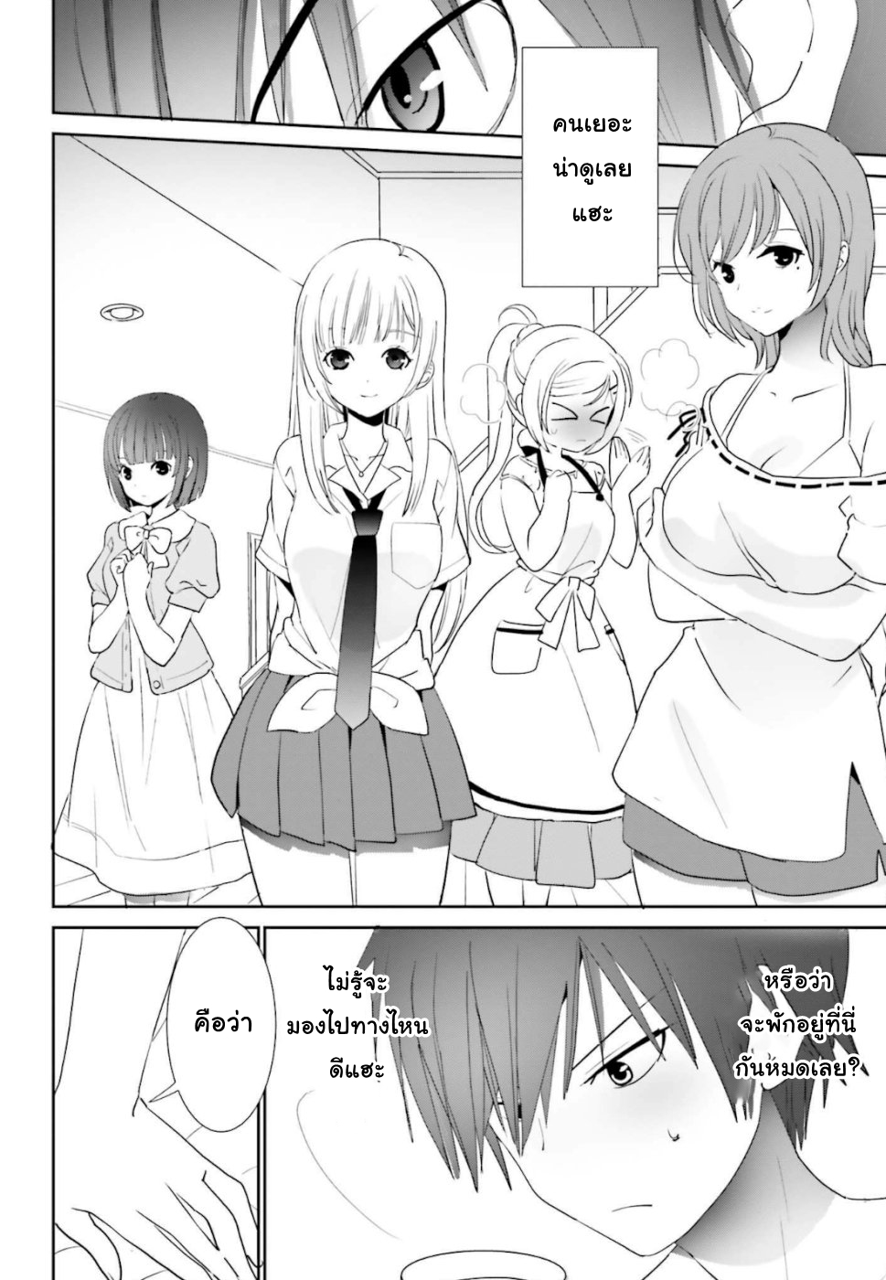 Miharashi-sou no 6-nin no Hanayome นี่ฉันเป็นผู้ชนะนะ! 第21页