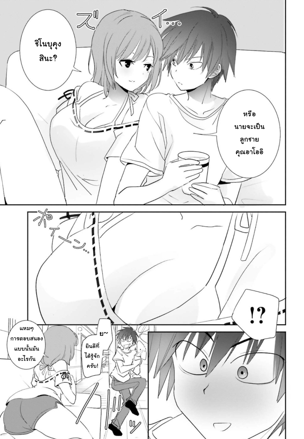 Miharashi-sou no 6-nin no Hanayome นี่ฉันเป็นผู้ชนะนะ! 第22页