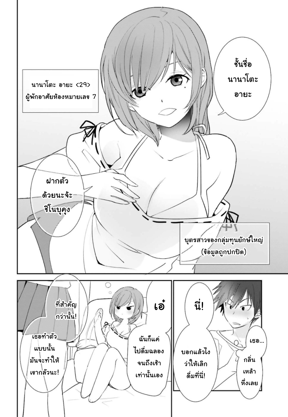 Miharashi-sou no 6-nin no Hanayome นี่ฉันเป็นผู้ชนะนะ! 第23页