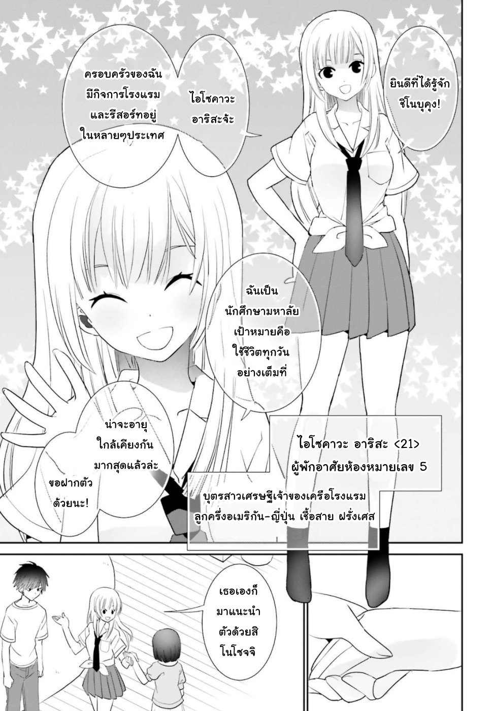 Miharashi-sou no 6-nin no Hanayome นี่ฉันเป็นผู้ชนะนะ! 第24页