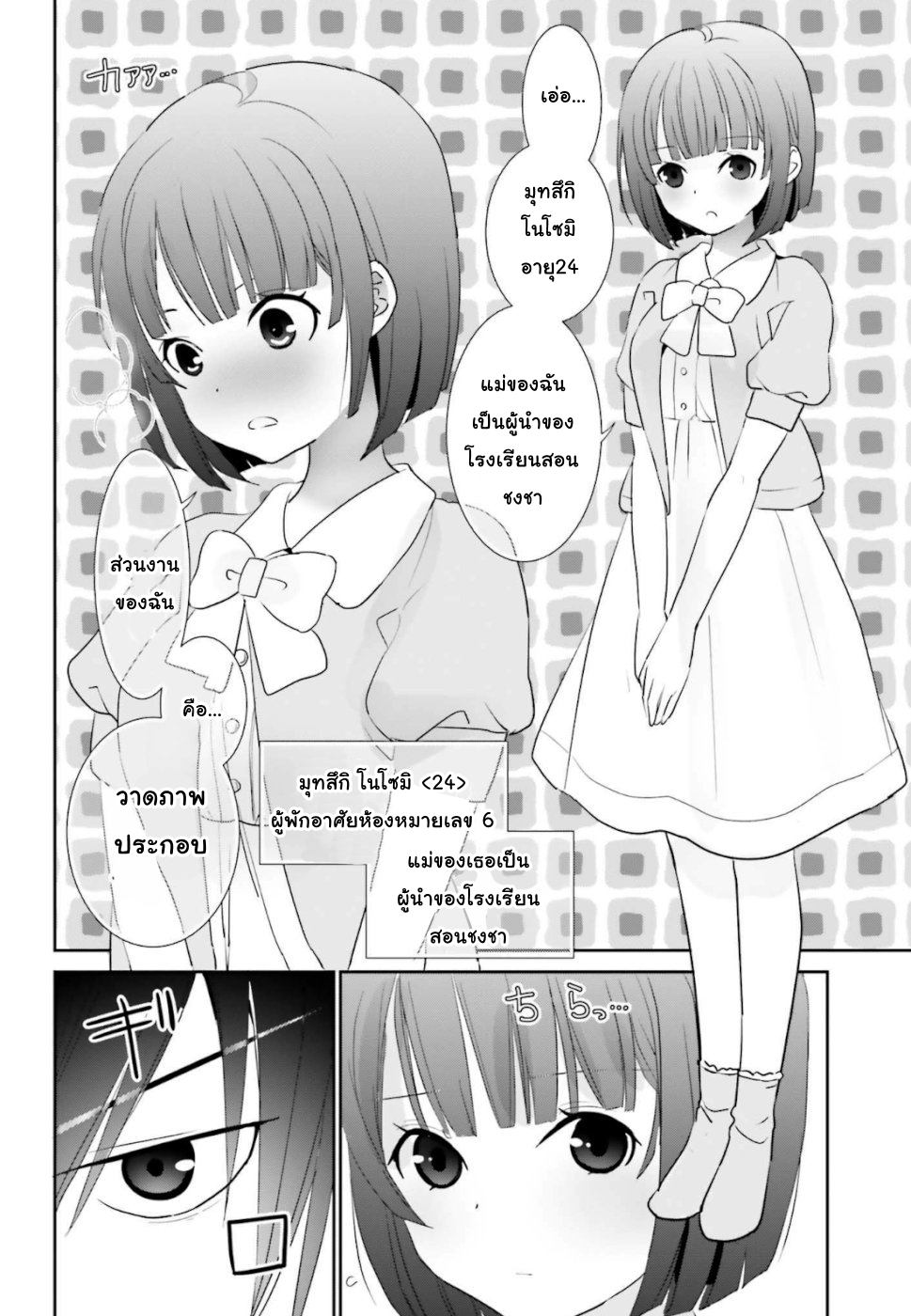 Miharashi-sou no 6-nin no Hanayome นี่ฉันเป็นผู้ชนะนะ! 第25页