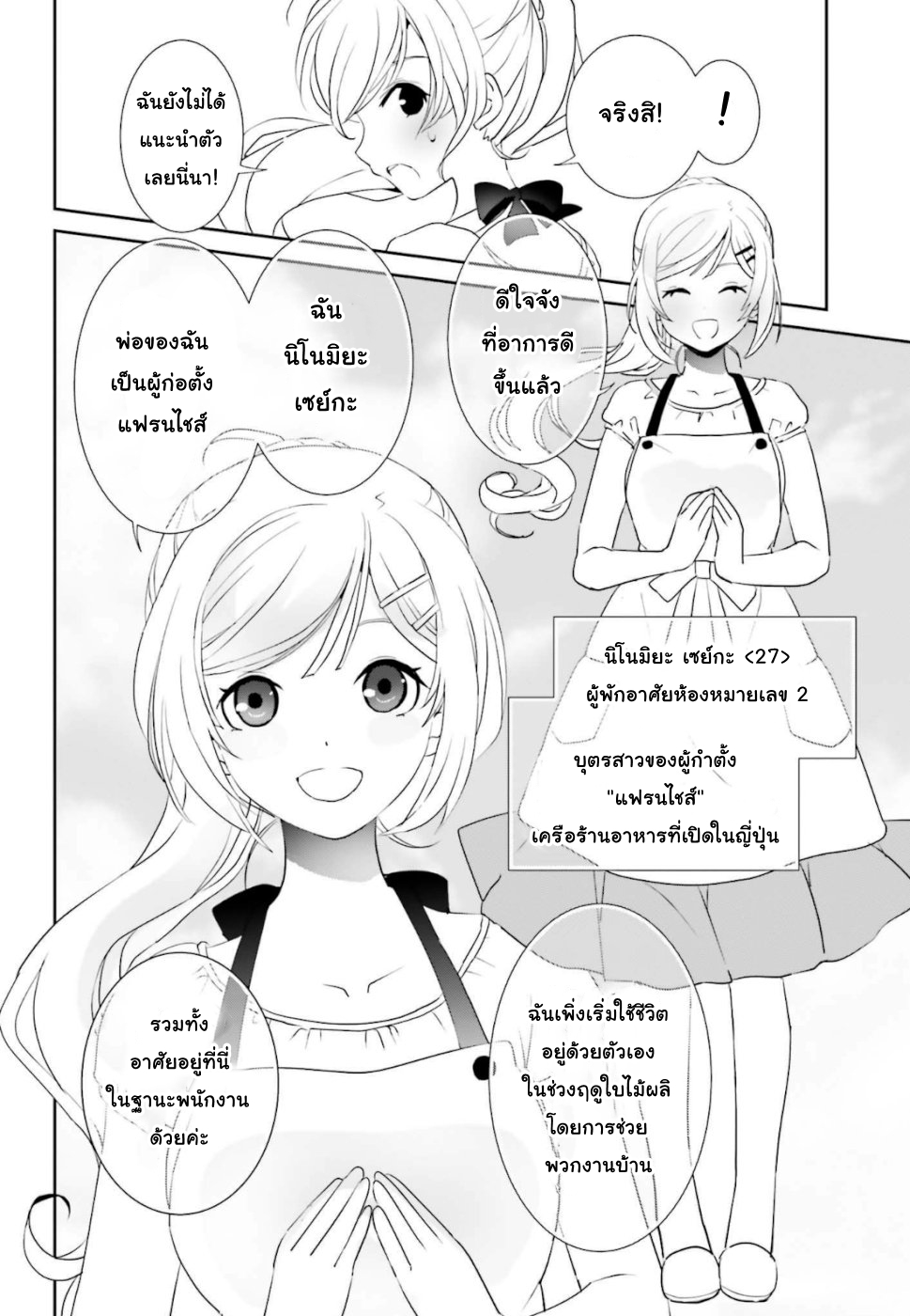 Miharashi-sou no 6-nin no Hanayome นี่ฉันเป็นผู้ชนะนะ! 第27页