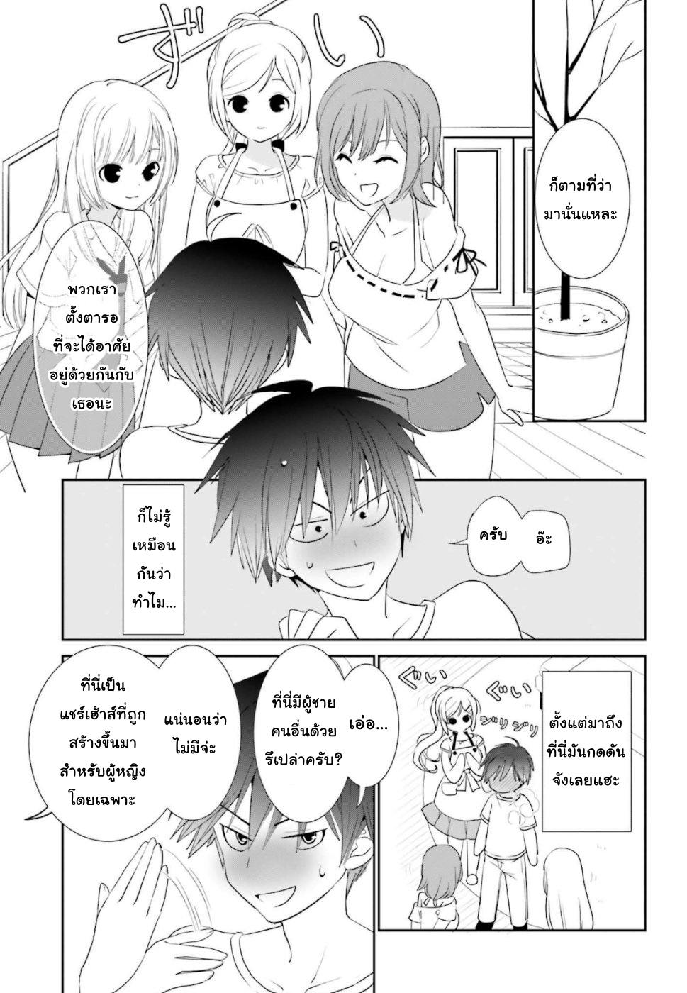 Miharashi-sou no 6-nin no Hanayome นี่ฉันเป็นผู้ชนะนะ! 第28页