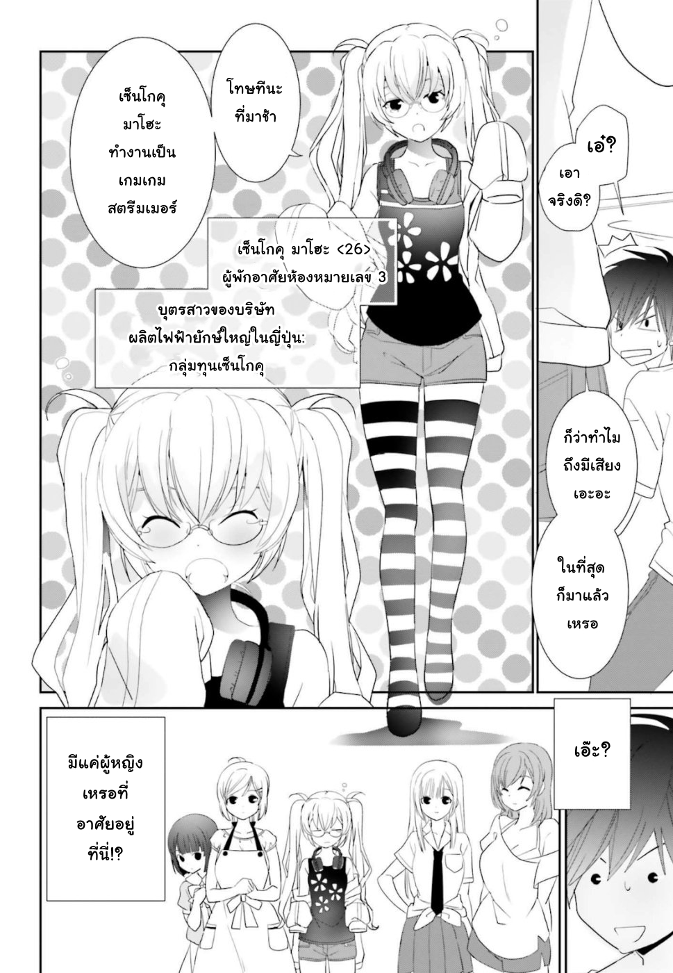 Miharashi-sou no 6-nin no Hanayome นี่ฉันเป็นผู้ชนะนะ! 第29页