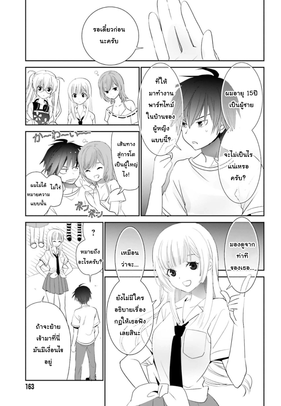 Miharashi-sou no 6-nin no Hanayome นี่ฉันเป็นผู้ชนะนะ! 第30页