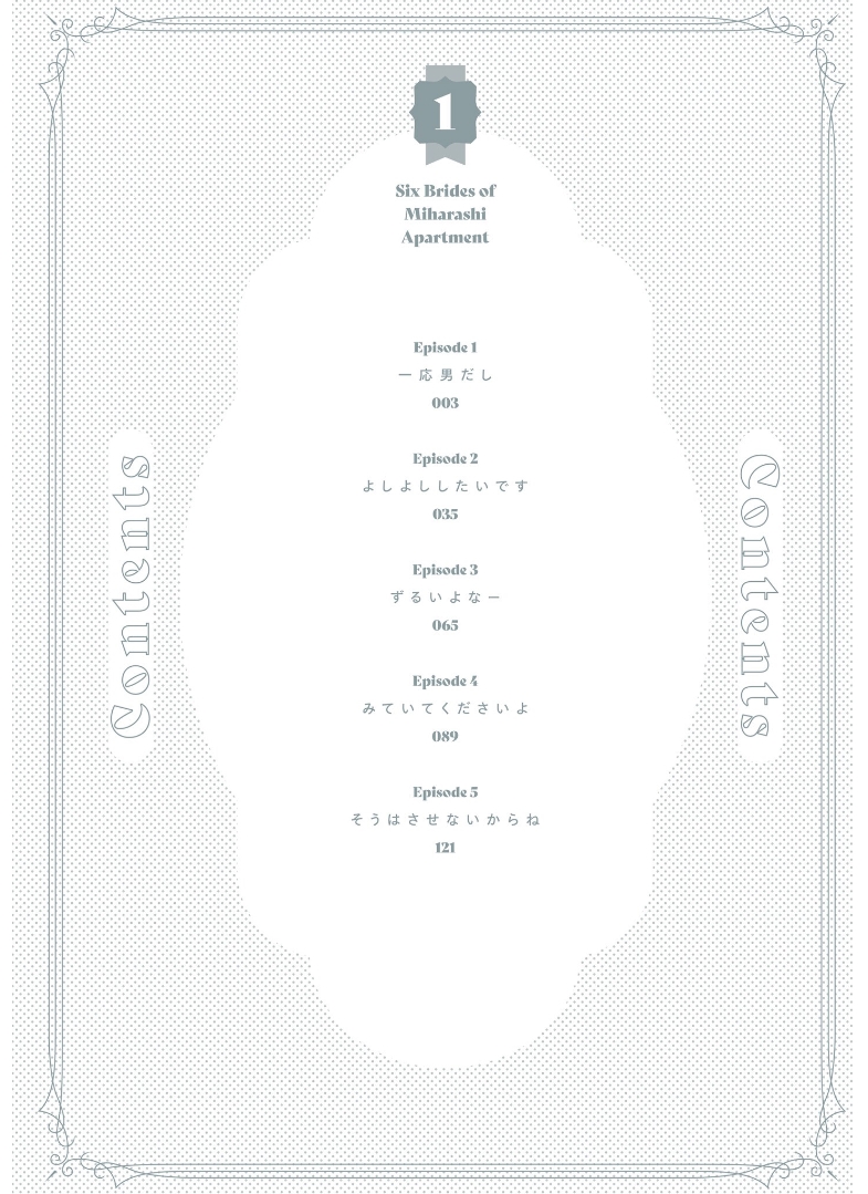 Miharashi-sou no 6-nin no Hanayome นี่ฉันเป็นผู้ชนะนะ! 第4页