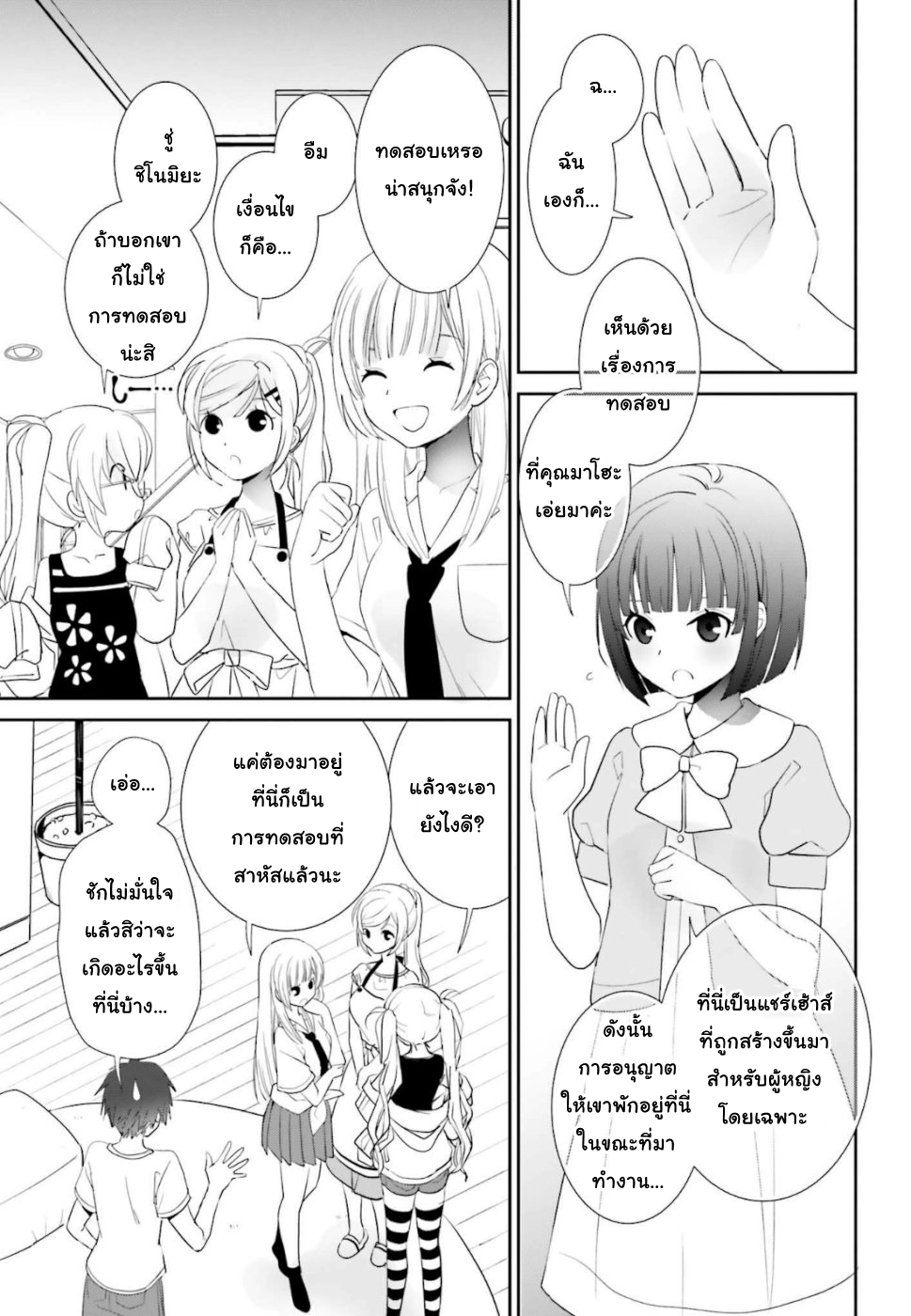 Miharashi-sou no 6-nin no Hanayome นี่ฉันเป็นผู้ชนะนะ! 第32页