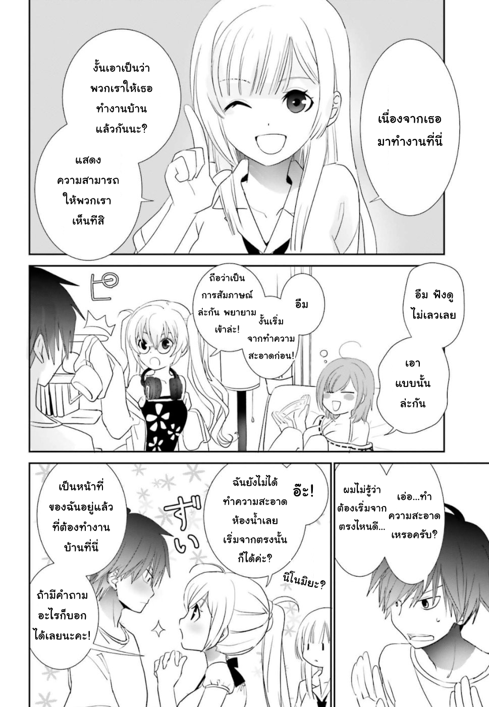 Miharashi-sou no 6-nin no Hanayome นี่ฉันเป็นผู้ชนะนะ! 第33页