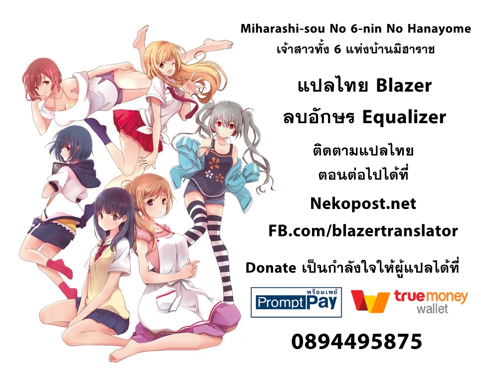Miharashi-sou no 6-nin no Hanayome นี่ฉันเป็นผู้ชนะนะ! 第35页