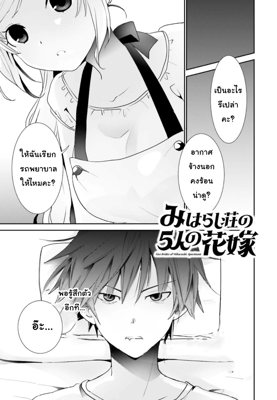 Miharashi-sou no 6-nin no Hanayome นี่ฉันเป็นผู้ชนะนะ! 第5页