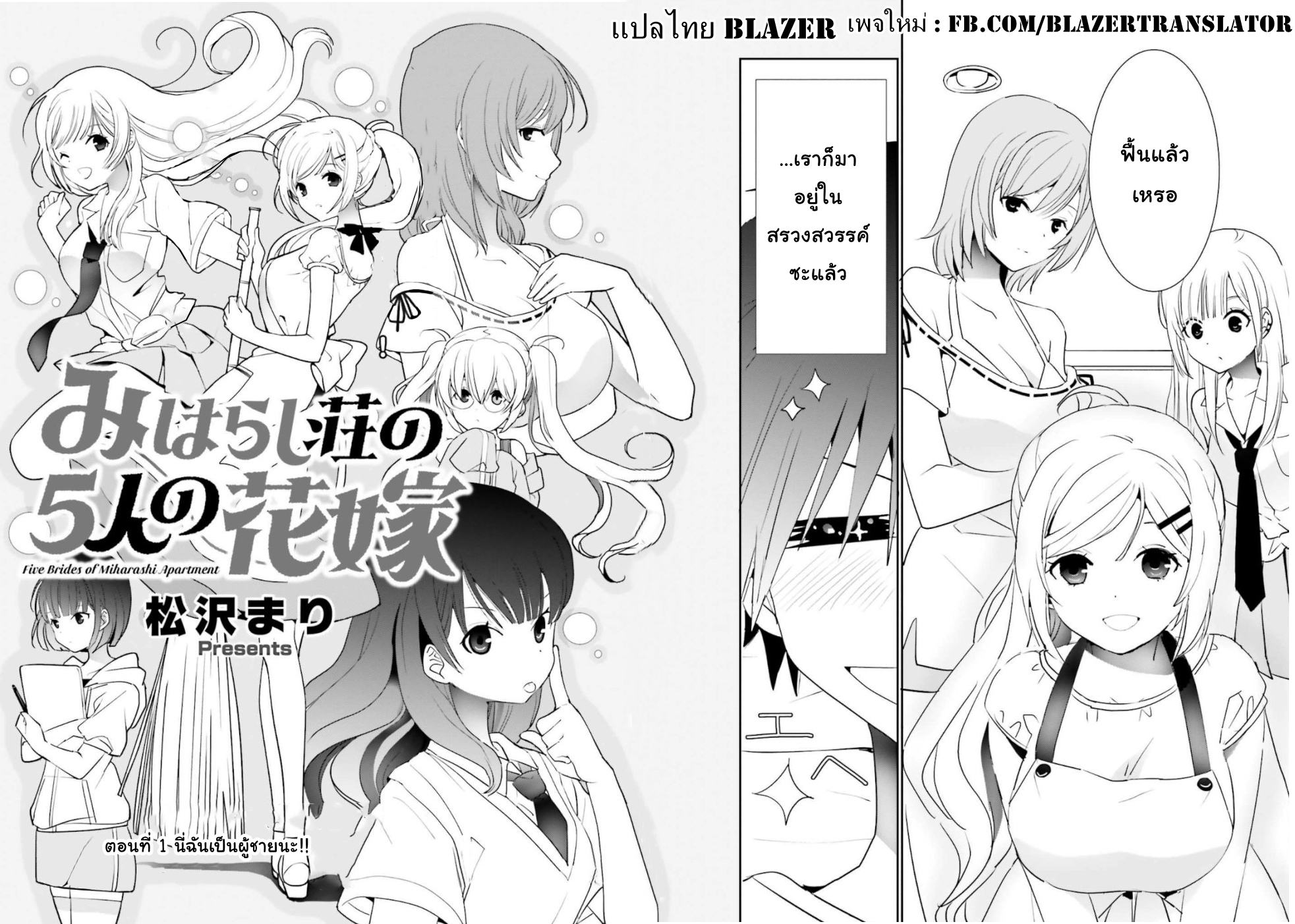 Miharashi-sou no 6-nin no Hanayome นี่ฉันเป็นผู้ชนะนะ! 第6页