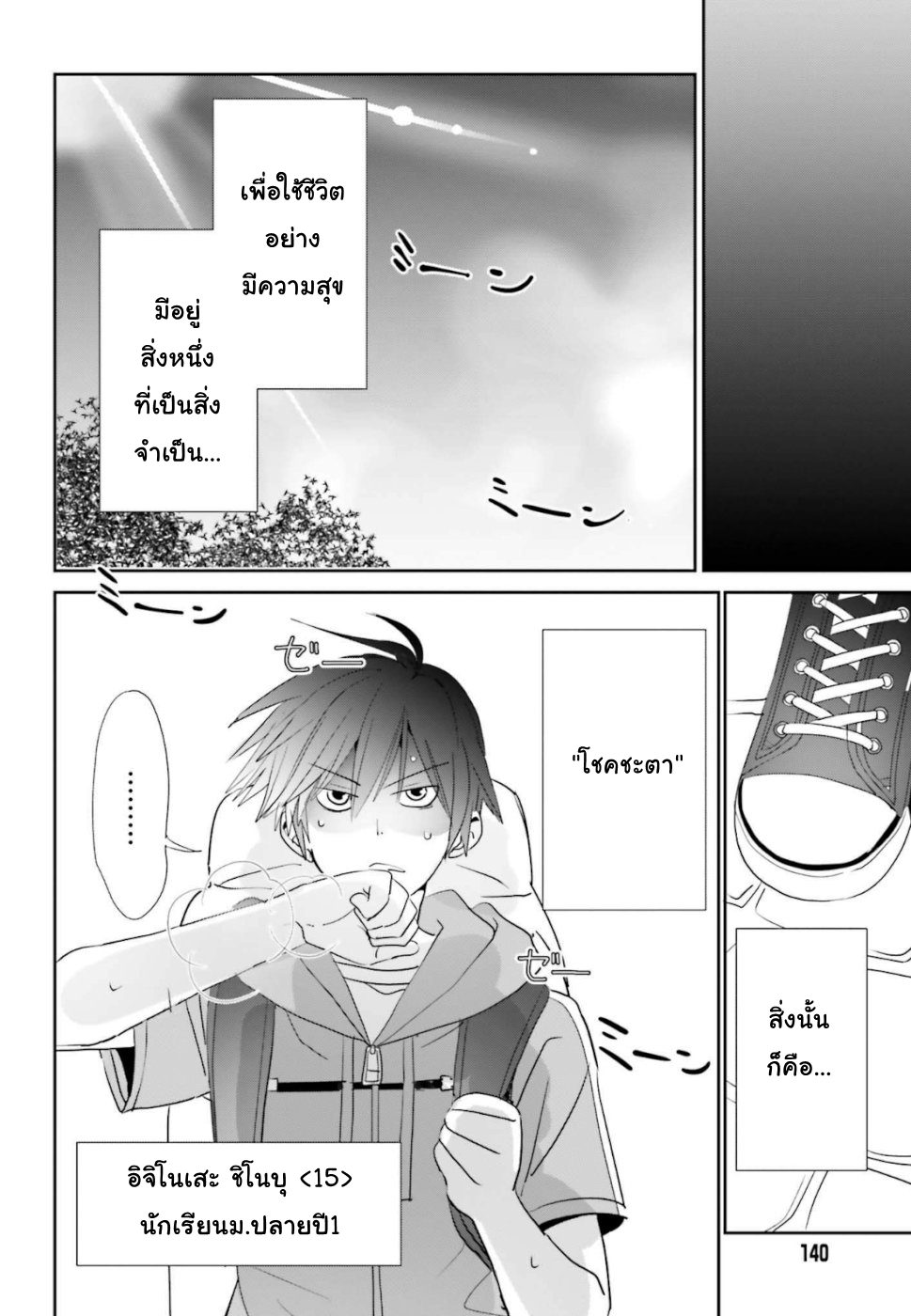 Miharashi-sou no 6-nin no Hanayome นี่ฉันเป็นผู้ชนะนะ! 第7页