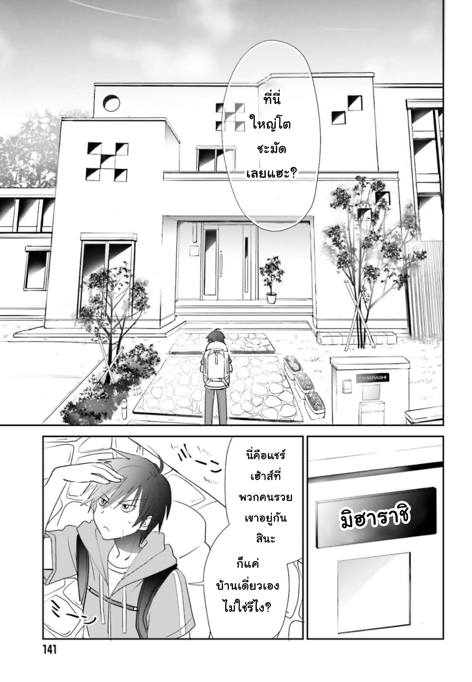 Miharashi-sou no 6-nin no Hanayome นี่ฉันเป็นผู้ชนะนะ! 第8页