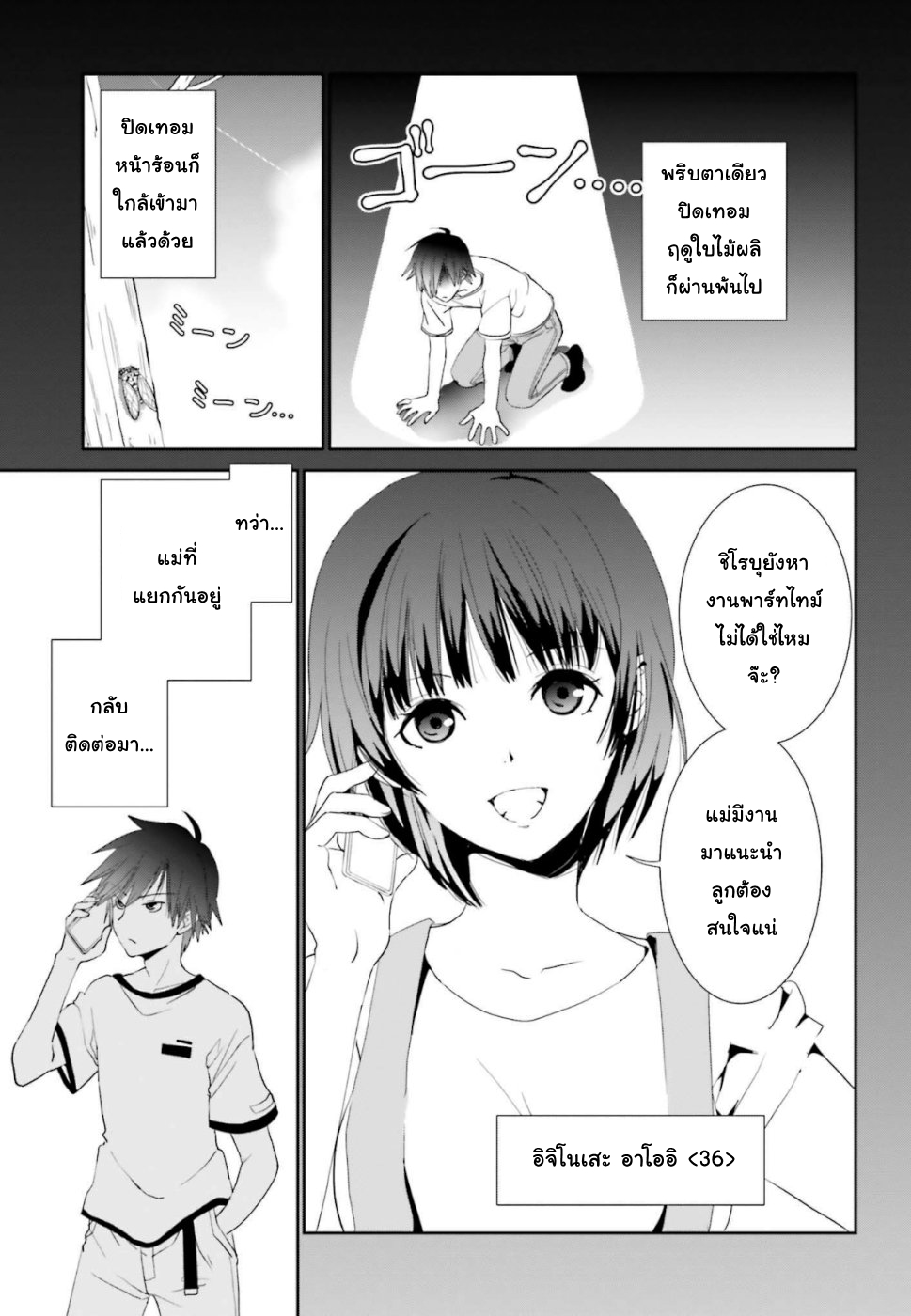 Miharashi-sou no 6-nin no Hanayome นี่ฉันเป็นผู้ชนะนะ! 第10页