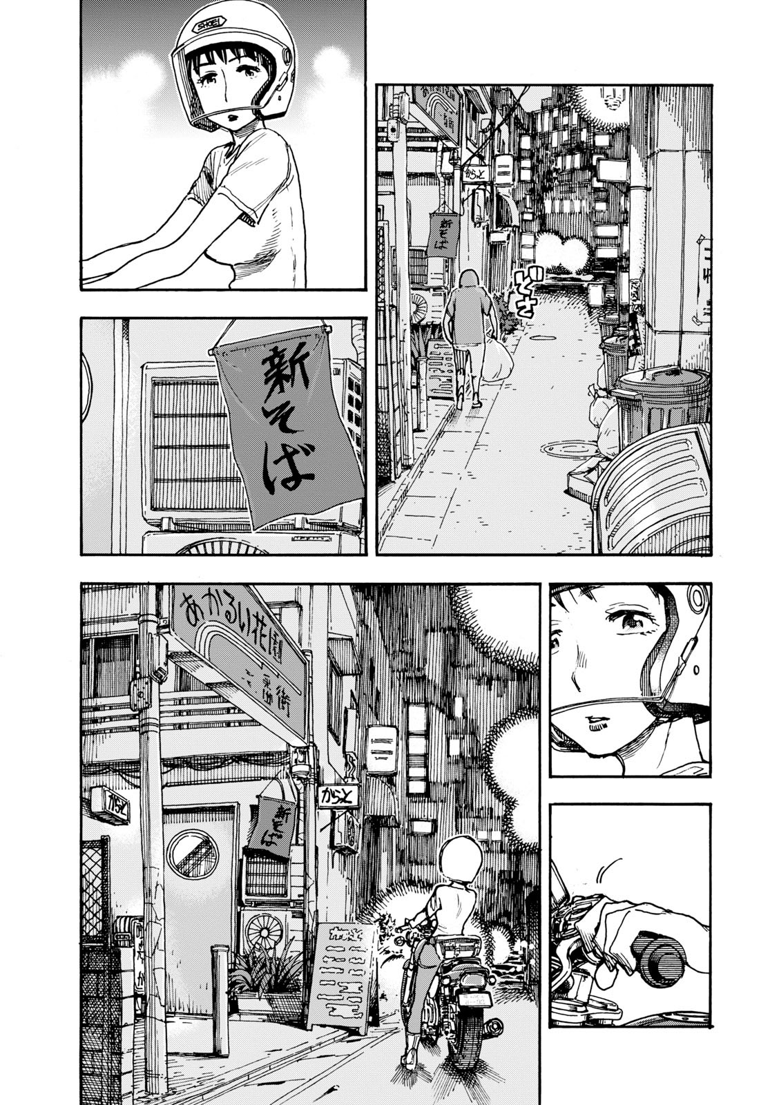 Shiki wo Taberu Onna La mujer que se comió el otoño 第13页