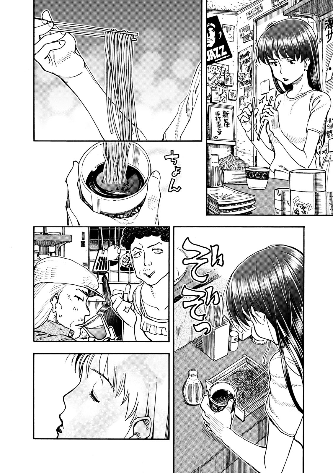 Shiki wo Taberu Onna La mujer que se comió el otoño 第19页