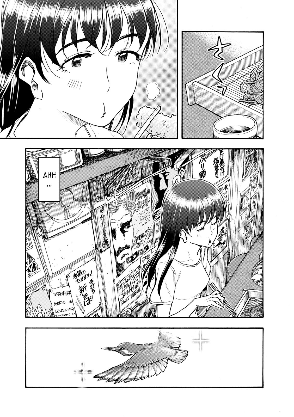 Shiki wo Taberu Onna La mujer que se comió el otoño 第22页