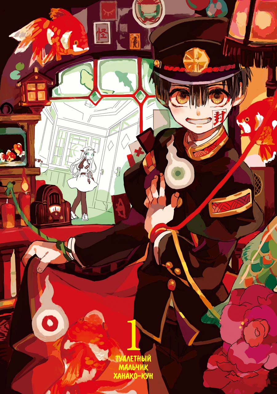 Jibaku Shounen: Hanako-kun Туалетная Ханако-сан 第3页