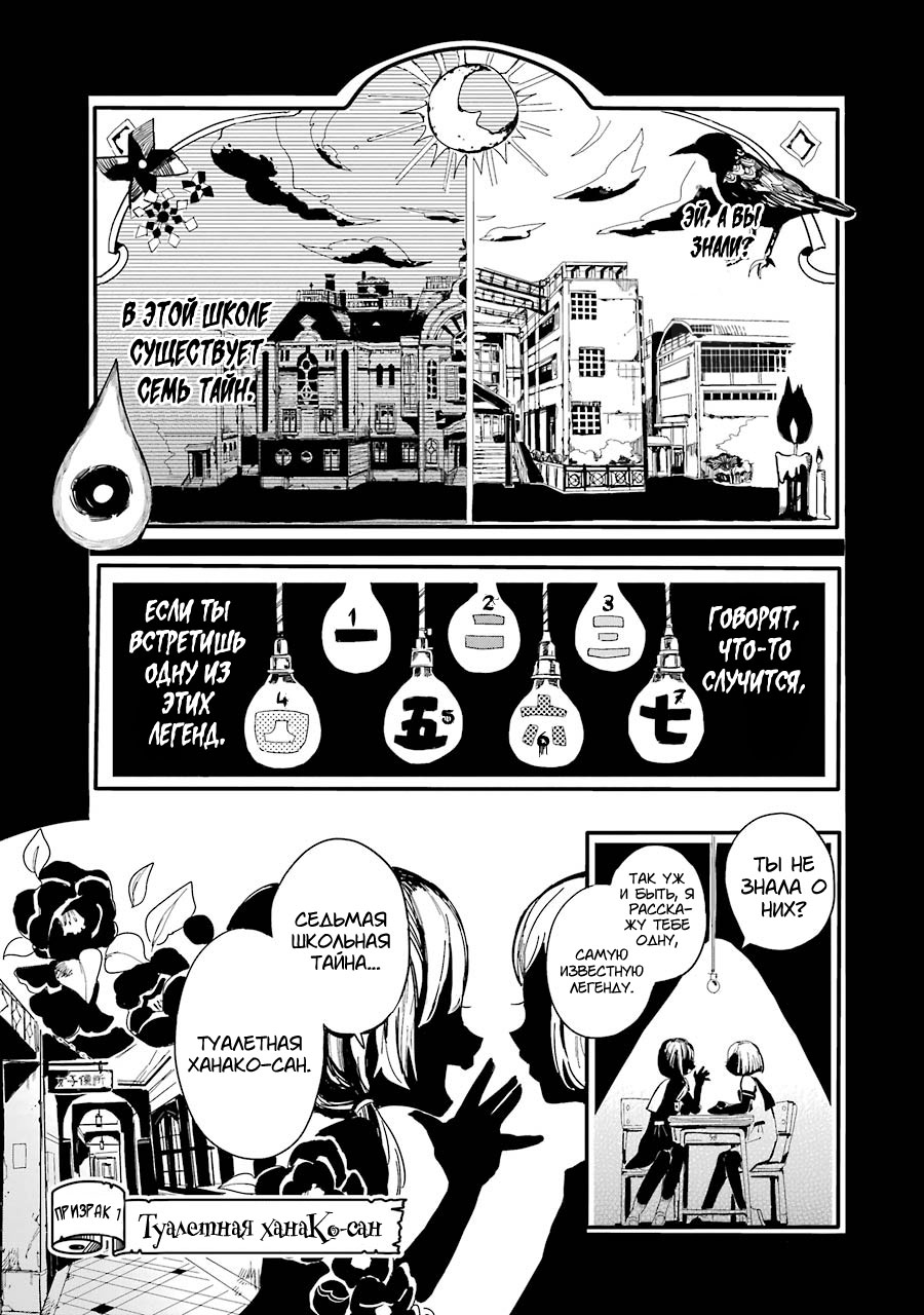Jibaku Shounen: Hanako-kun Туалетная Ханако-сан 第5页