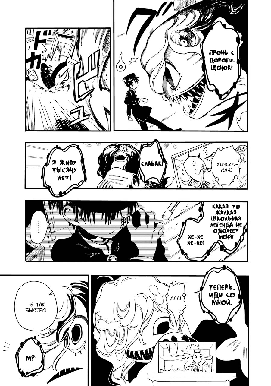 Jibaku Shounen: Hanako-kun Туалетная Ханако-сан 第45页