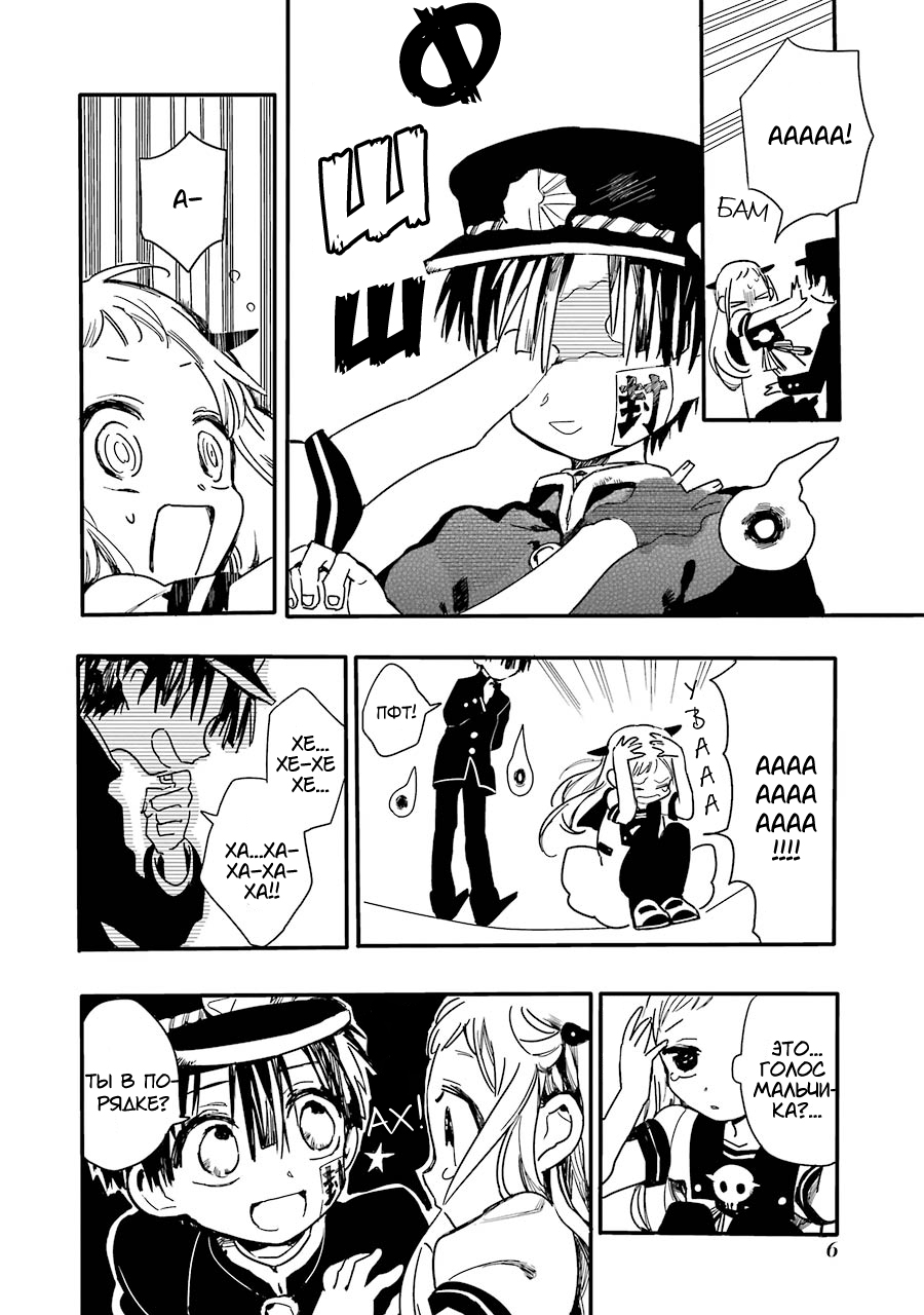 Jibaku Shounen: Hanako-kun Туалетная Ханако-сан 第8页
