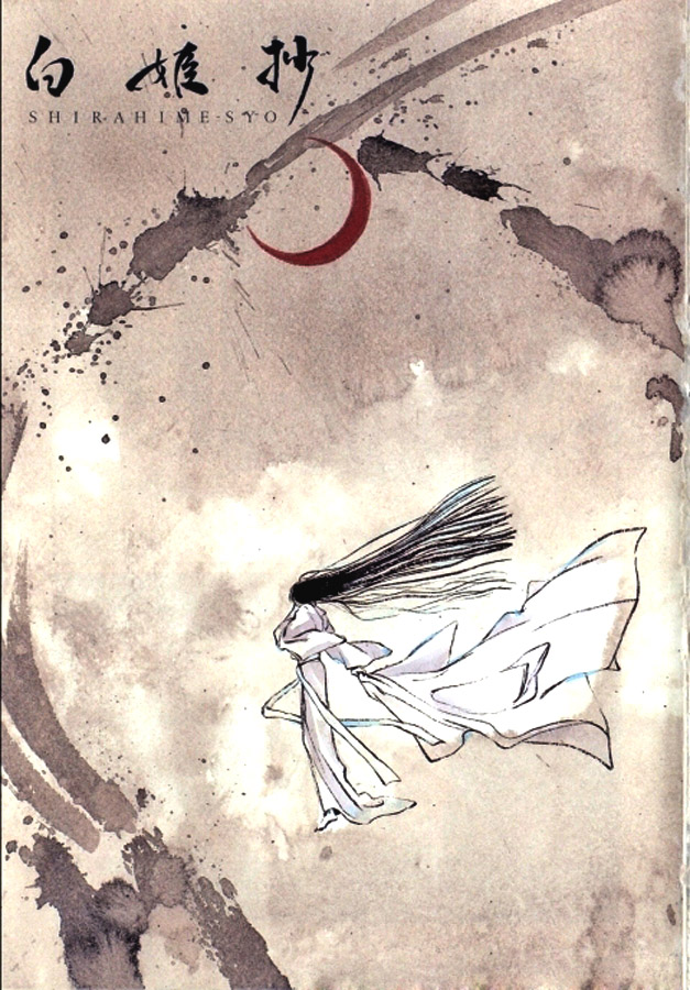 Shirahime-Syo 第1页