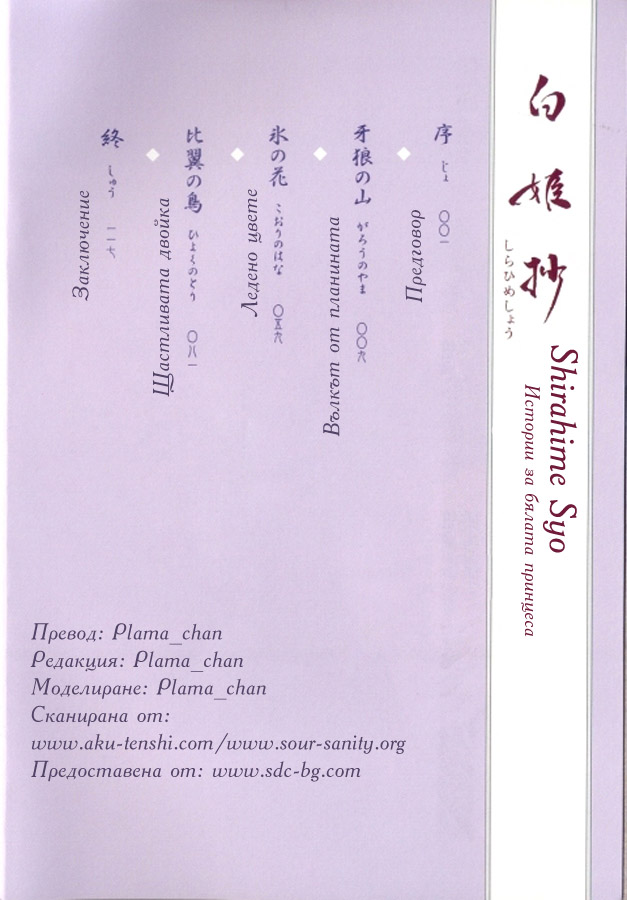 Shirahime-Syo 第8页
