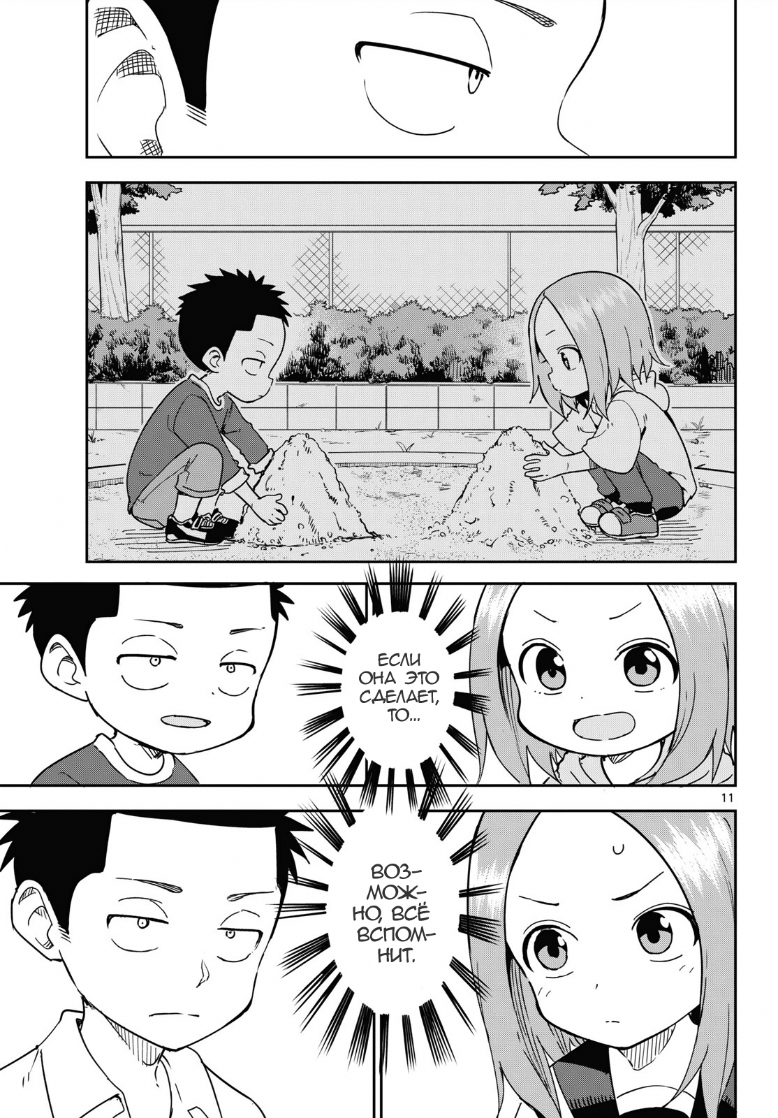 Karakai Jouzu (?) no Nishikata-san Начало 第11页